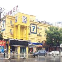 7 Days Inn Wuhan Dingziqiao Zhongnan Road Metro Station，位于武汉武昌区的酒店