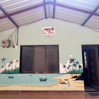 Anubhutti Homestay，位于BhogweSindhudurg Airport - SDW附近的酒店