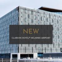 Clarion Hotel Helsinki Airport，位于万塔赫尔辛基万塔机场 - HEL附近的酒店