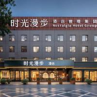 Time Traveller Hotel - Near Beijing Panjiayuan Antique Market, Beijing Happy Valley, CBD, China Zun and Sanlitun, Tian'anmen Square, Free ice cream, mineral water, coffee, snacks and laundry service, Free gymnastic, English communication well，位于北京劲松潘家园的酒店