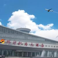 Zhengzhou Airport Hotel，位于郑州郑州新郑国际机场 - CGO附近的酒店