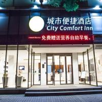 City Comfort Inn Beihai Beibu Gulf Golden Beach Underwater World，位于北海Beihai Fucheng Airport - BHY附近的酒店