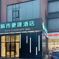 City Comfort Inn Chengdu Transportation Technical College Traditional Chinese Medicine，位于成都Wenjiang的酒店