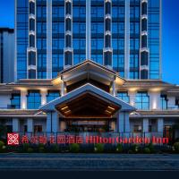 兴义万峰林希尔顿花园酒店，位于兴义Xingyi Wanfenglin Airport - ACX附近的酒店