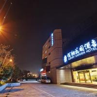 Fliport Garden Hotel Nanjing，位于南京南京禄口国际机场 - NKG附近的酒店