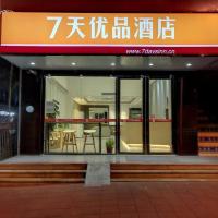 7 Days Premium Xiamen Airport Dianqian，位于厦门厦门高崎国际机场 - XMN附近的酒店