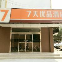 7 Days Premium JiNan Jingshi Road Qilu Children's Hospital Exhibition Center，位于济南槐荫区的酒店