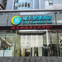 City Comfort Inn Beihai Hepu Bus Terminal，位于北海Beihai Fucheng Airport - BHY附近的酒店