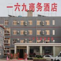 169 Business Hotel，位于北京北京首都国际机场 - PEK附近的酒店