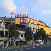 7 Days Inn Guiyang Ergezhai，位于贵阳贵阳龙洞堡机场 - KWE附近的酒店