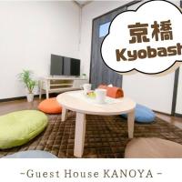 Guest House KANOYA 大阪城まで徒歩15分,京橋で古民家貸切,USJ,京都,神戸にも好アクセス，位于大阪Joto Ward的酒店