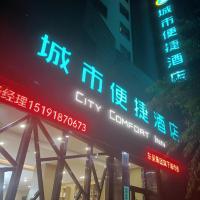 City Comfort Inn Xining Limeng Commercial Pedestrian Street，位于西宁西宁市中心的酒店