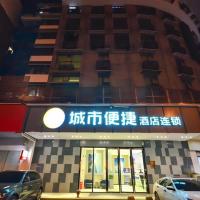 City Comfort Inn Wuhan Zongguan Metro Station，位于武汉硚口区的酒店