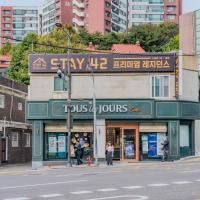 stay 42，位于首尔广津区的酒店