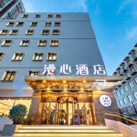 Manxin Beijing Guangqumen Hotel，位于北京劲松潘家园的酒店