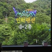 Gangwon Mountain Bnb，位于原州市Wonju Airport - WJU附近的酒店