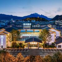 丽江古城木府亚朵酒店，位于丽江Lijiang Sanyi Airport - LJG附近的酒店
