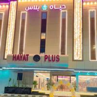 حي بلاس للأجنحة الفندقية，位于奈季兰Najran Airport - EAM附近的酒店