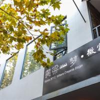 Huangliang Yimeng Designer Hotel Wuzhen Xizha Scenic Area Branch，位于桐乡乌镇的酒店