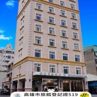 金建商务饭店，位于高雄高雄国际机场 - KHH附近的酒店