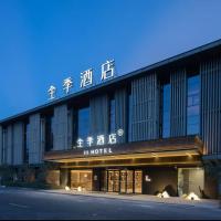 Ji Hotel Shanghai Pudong Airport，位于上海上海浦东国际机场 - PVG附近的酒店