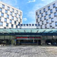 成都空港悦享酒店，位于双流成都双流国际机场 - CTU附近的酒店
