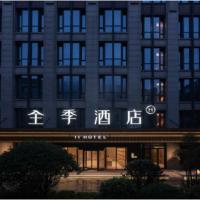 全季上海国际旅游六奉公路酒店
