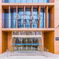 GELIhotel Nanchang Road Branch，位于Nanyuan北京南苑机场 - NAY附近的酒店