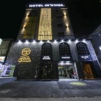 Hotel Yoegieottae Gwangju Hanam，位于光州光州机场 - KWJ附近的酒店