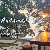 WimanAndaman วิมานอันดามัน ที่พัก -Koh Chang Ranong，位于Ko Thalu拉廊机场 - UNN附近的酒店