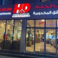 Hona Al Holm Furnished Units，位于达曼法赫德国王国际机场 - DMM附近的酒店