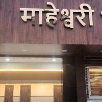 Maheshwari Bhawan，位于德奥加尔Deoghar Airport - DGH附近的酒店