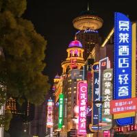 JL精品酒店（上海外滩步行街店）