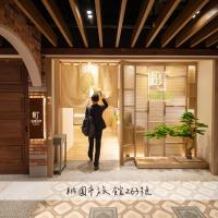 CHO Stay Capsule Hotel-Taoyuan Airport T2，位于大园区桃园机场 - TPE附近的酒店