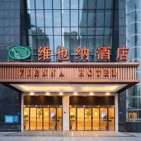 Vienna Hotel，位于福州福州长乐国际机场 - FOC附近的酒店