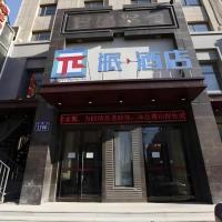 PAI Hotel·Changchun Jilin DaLu，位于长春Tonghua Sanyuanpu Airport - TNH附近的酒店