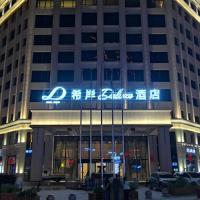 Xana Deluxe Hotel Hetian Chuanyi Kaixuan Road，位于和田Hotan Airporrt - HTN附近的酒店