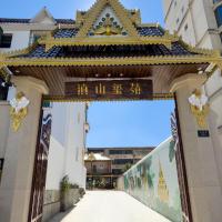 Mangshi Dianshan Xiyuan Homestay，位于芒市Dehong Mangshi Airport - LUM附近的酒店