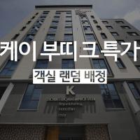 K Boutique Hotel，位于Musŏn丽水机场 - RSU附近的酒店