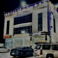 الماسة الروز للشقق المخدومة，位于奈季兰Najran Airport - EAM附近的酒店