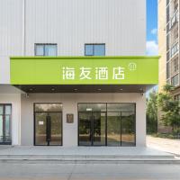 Hi Inn Beijing Wufutang Subway Station Zhongke E-commerce Valley，位于北京北京南苑机场 - NAY附近的酒店