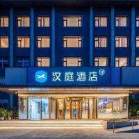 Hanting Hotel Beijing Rocket Wanyuan Subway Station，位于北京北京南苑机场 - NAY附近的酒店
