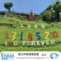 十分幸福民宿，位于平溪的酒店