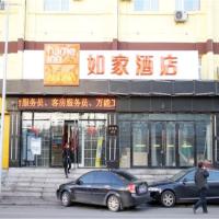 如家快捷酒店哈尔滨道外南极客运站店，位于哈尔滨道外区的酒店