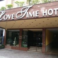 爱情时光成人酒店，位于里约热内卢葛洛利亚的酒店