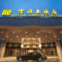 西安机场空港大酒店，位于咸阳西安咸阳国际机场 - XIY附近的酒店