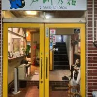 Togawa Nojuku - Vacation STAY 80141v，位于津山市的酒店