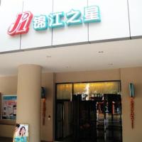 锦江之星攀枝花东区政府酒店，位于攀枝花Panzhihua Bao'anying Airport - PZI附近的酒店