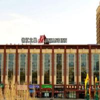 锦江之星大庆红岗店，位于大庆Daqing Sartu Airport - DQA附近的酒店