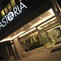 Astoria Hotel Thessaloniki，位于塞萨洛尼基塞萨洛尼基港的酒店